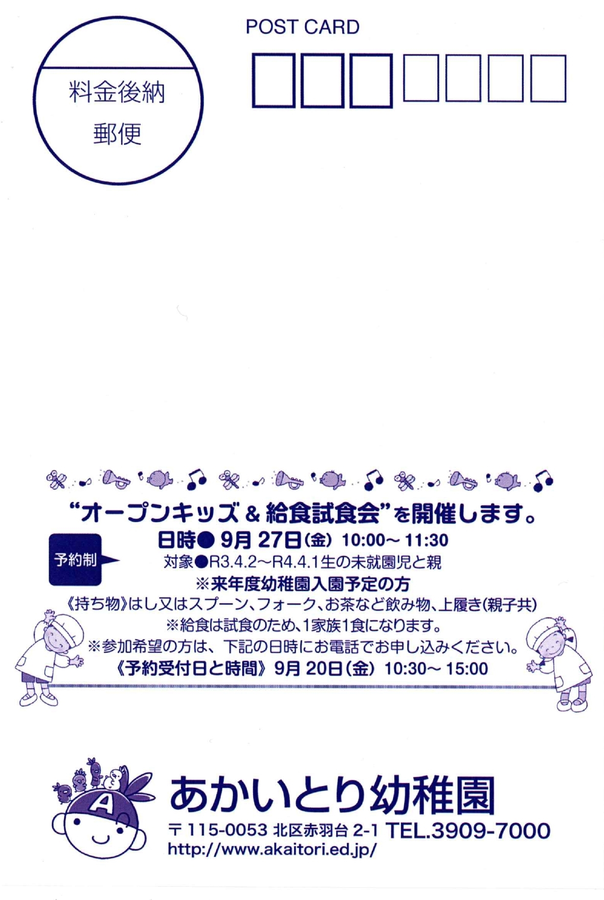 子育てはがき通信  2024年9月 別号　他の親を批判する人は、批判されて育った「つらい人」かもしれない